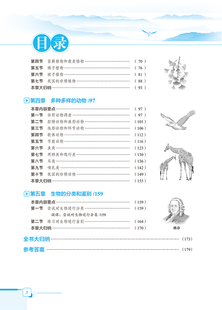 中學全解