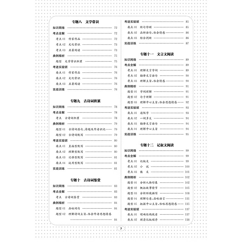 考进实验班——小升初衔接系统总复习 语文—目录3.jpg