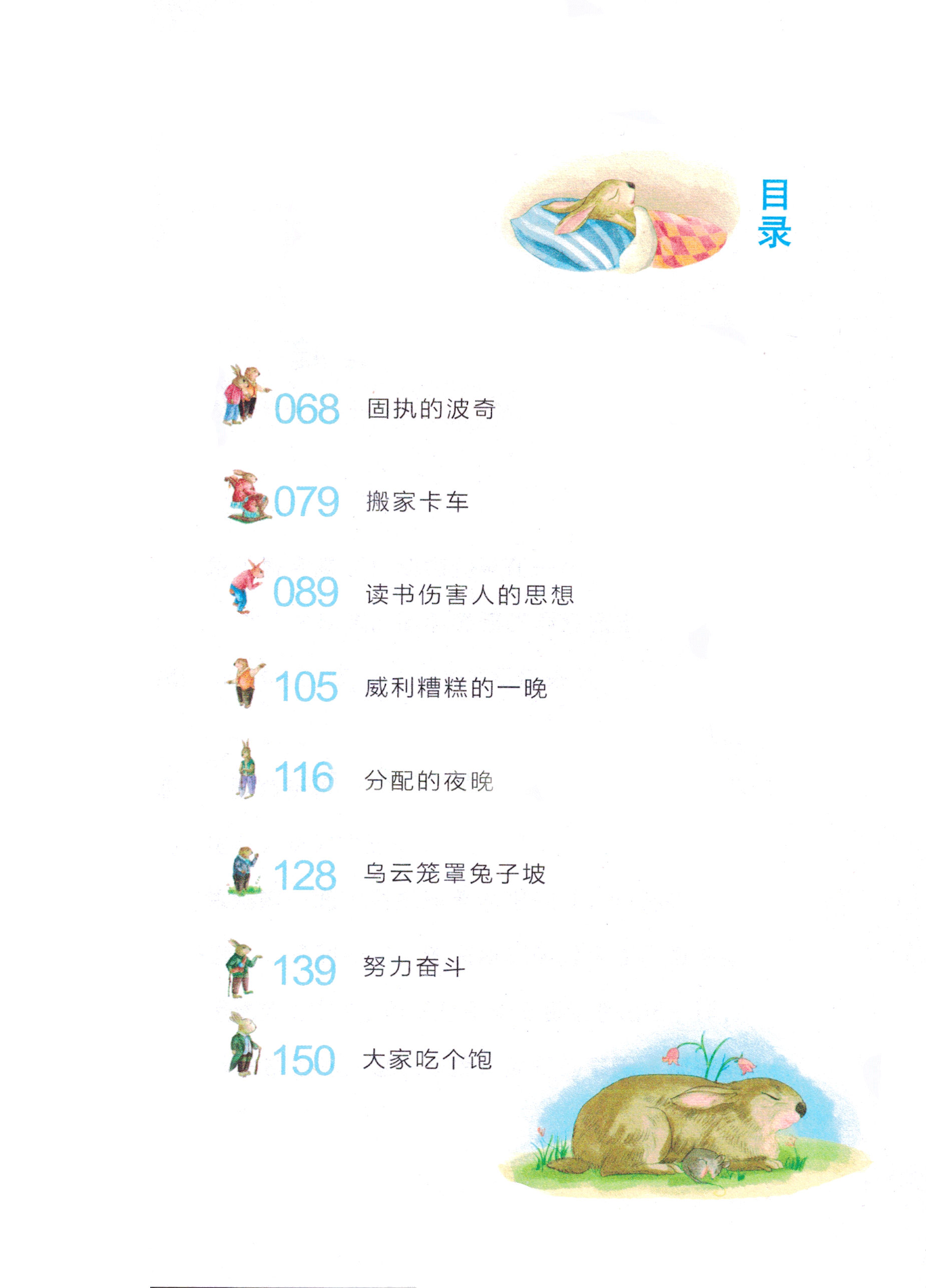《纽伯瑞儿童文学奖金奖作品:兔子坡》【价格 目录