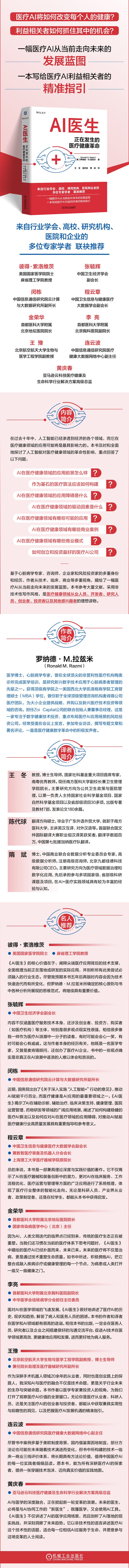 《AI医生：正在发生的医疗健康革命》