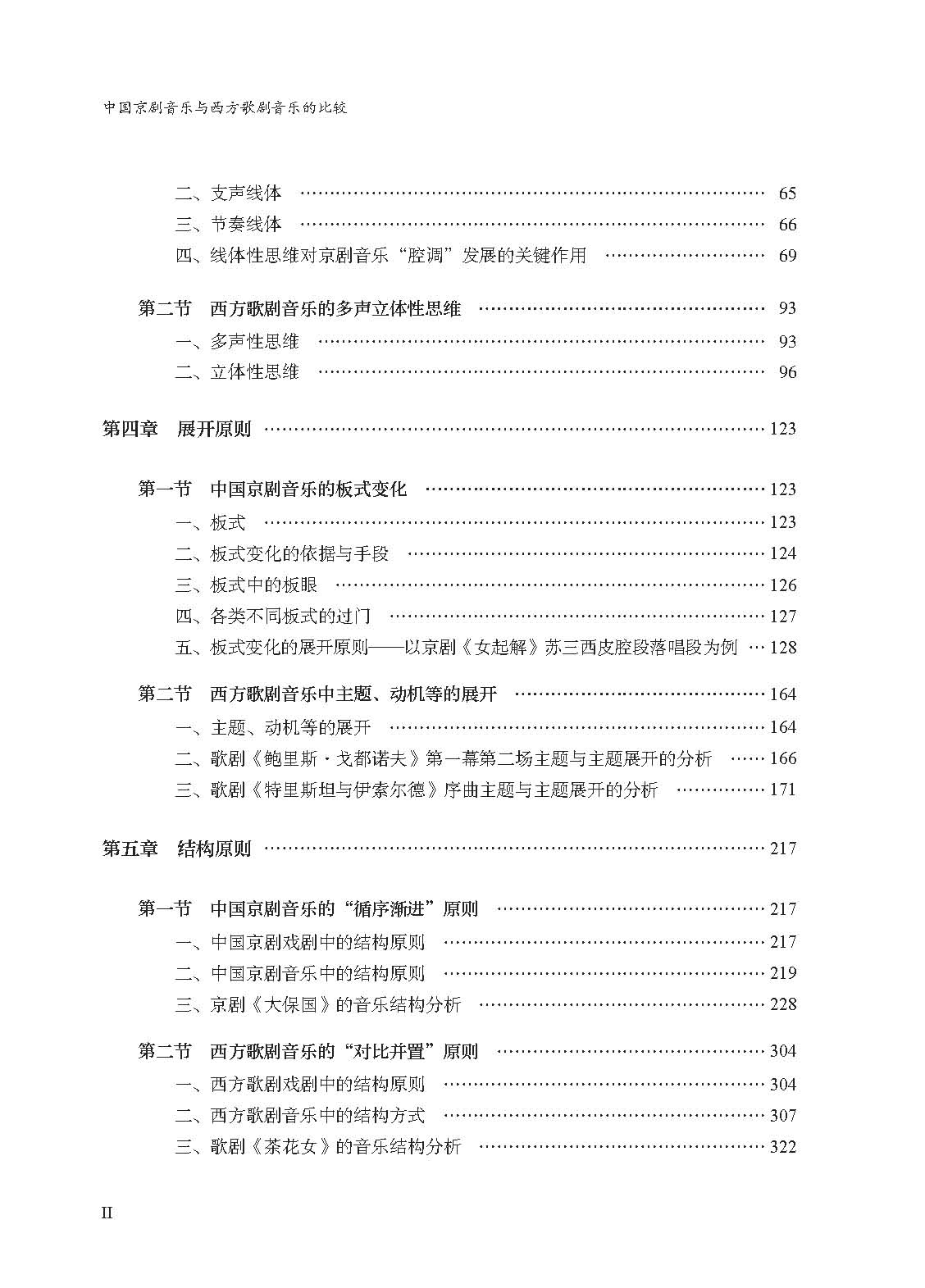 中国京剧音乐与西方歌剧音乐的比较文前+4_页面_06.jpg