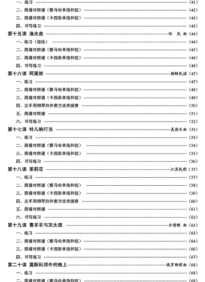 從零起步學電子琴