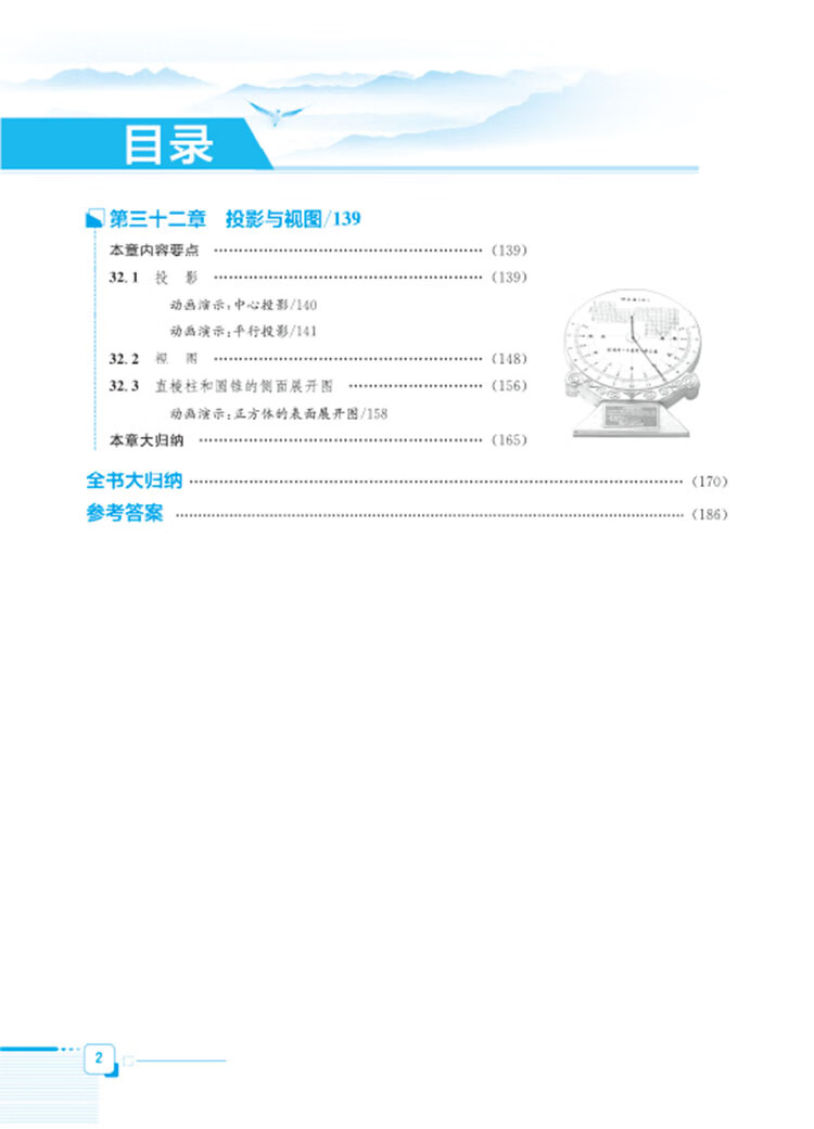 全解九年級下