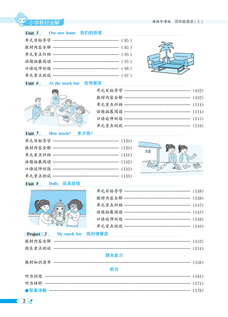 小學(xué)全解四年級(jí)上