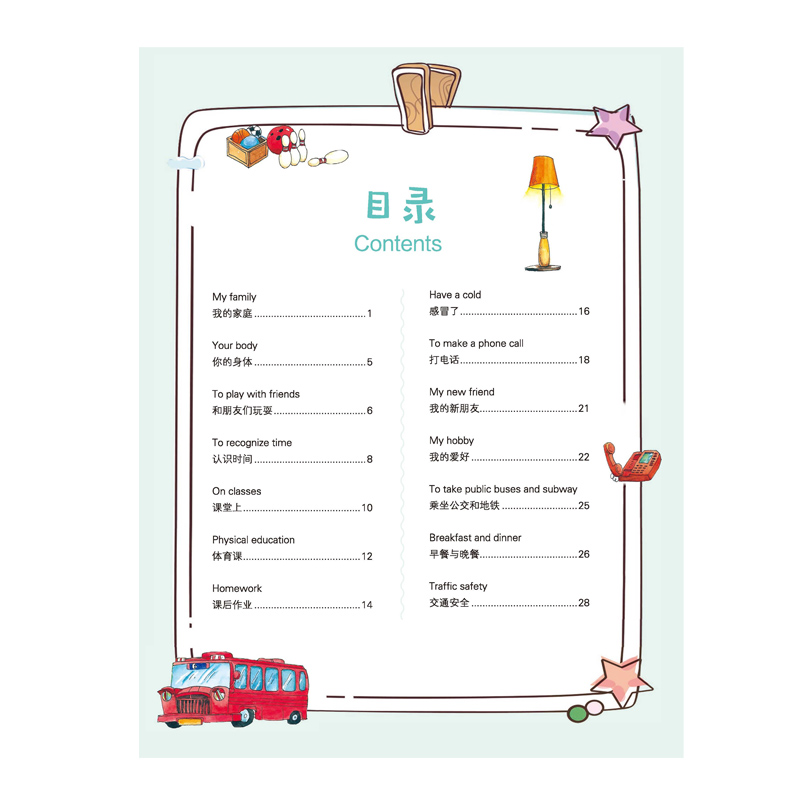兒童英語語句圖畫書