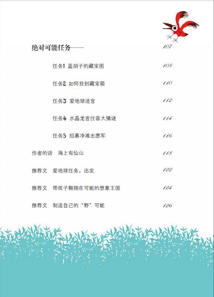 大冒險(xiǎn)地球