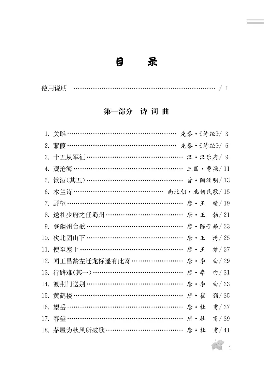 初中生必背古詩(shī)文