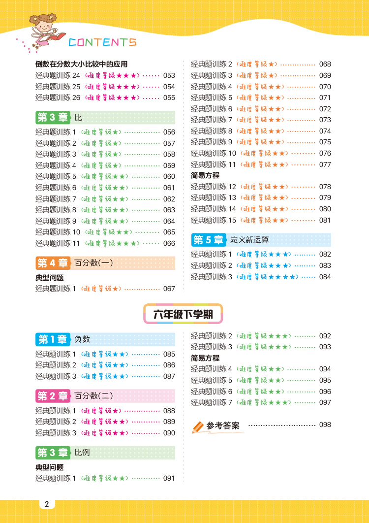 小學(xué)六年級(jí)