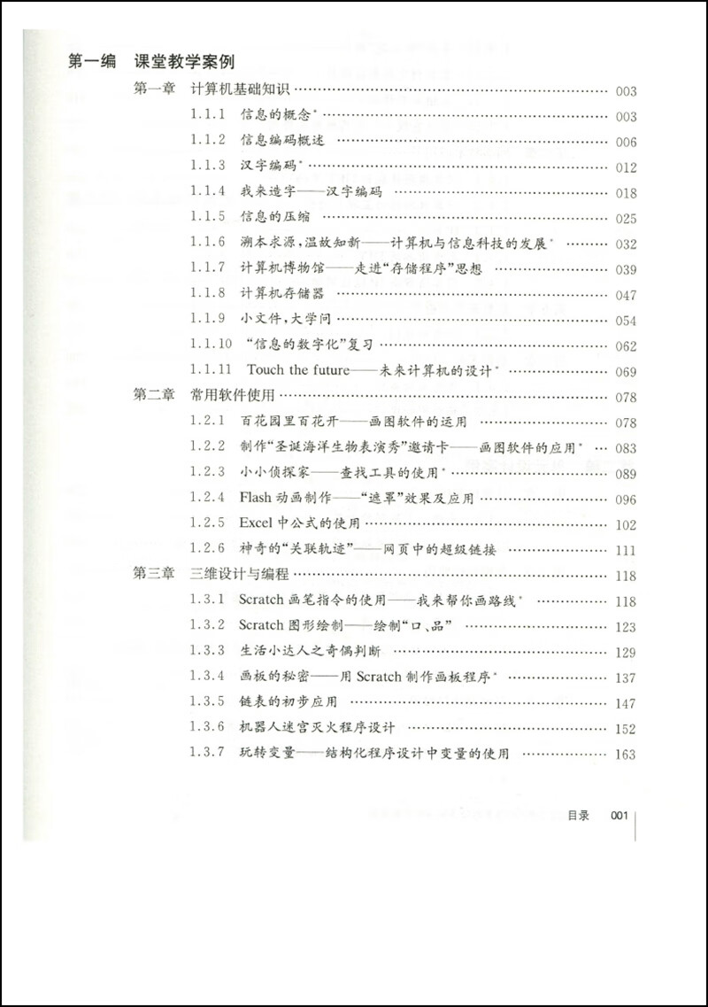 教學(xué)案例