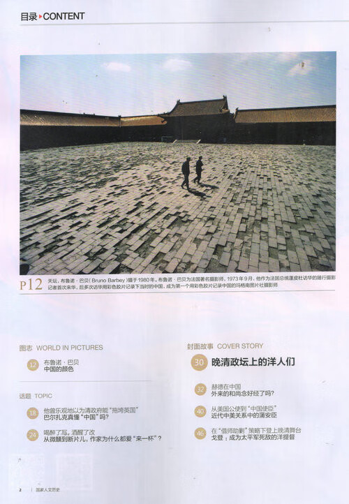 國(guó)家人文歷史2019