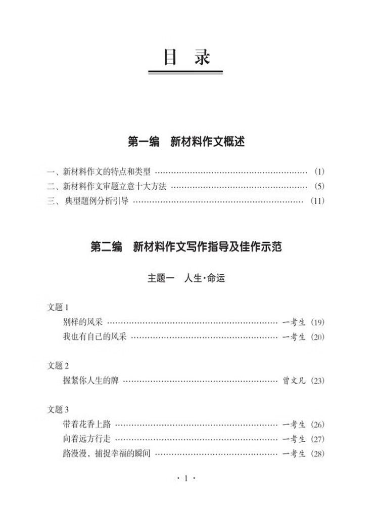 中學(xué)生作文大全