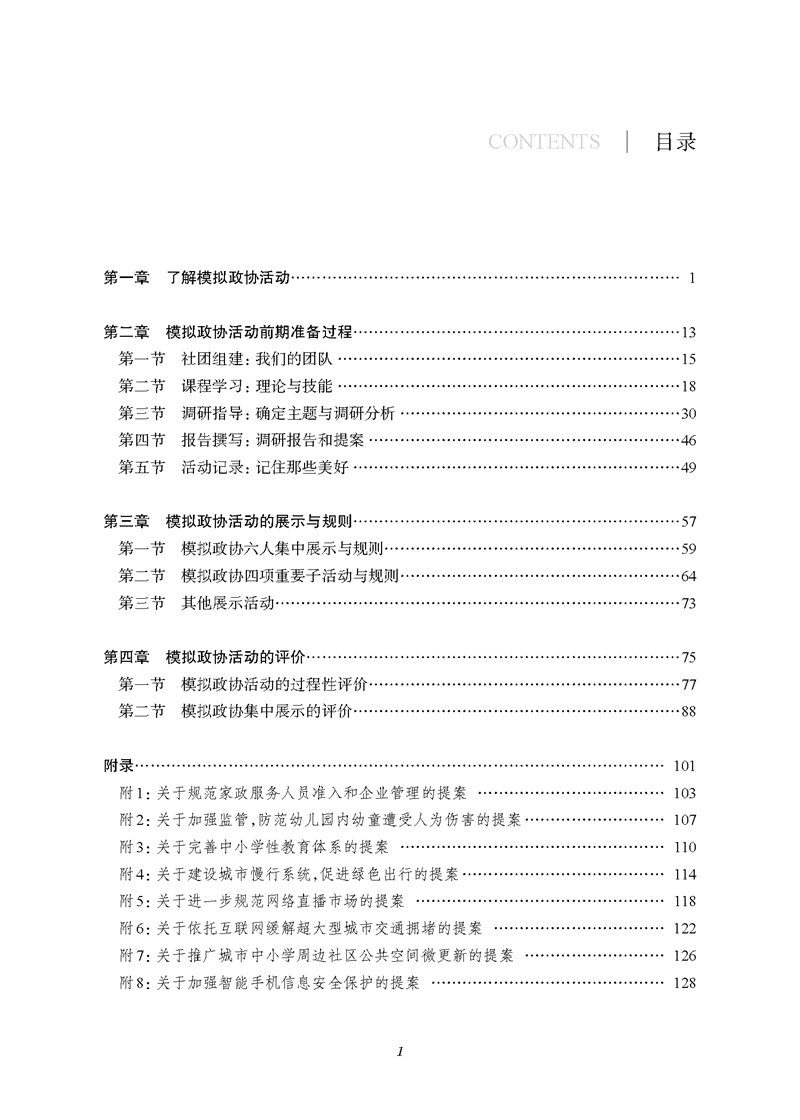 活動(dòng)目錄