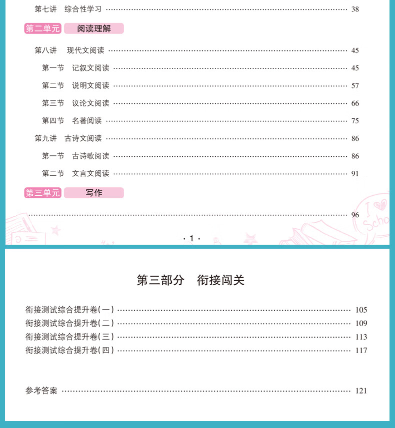 銜接小升初