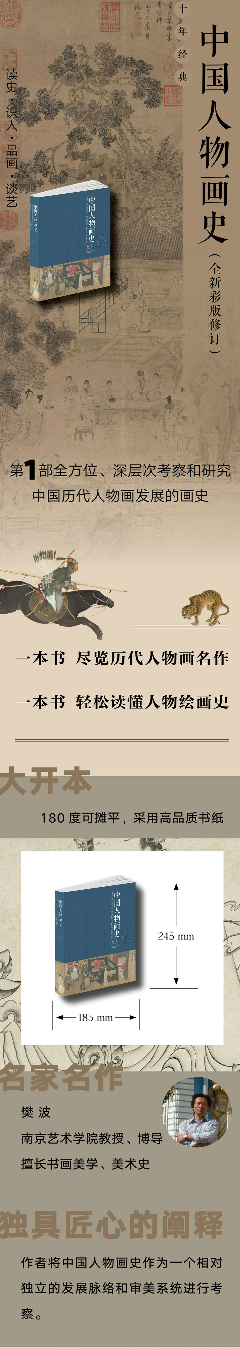 中國人物畫史