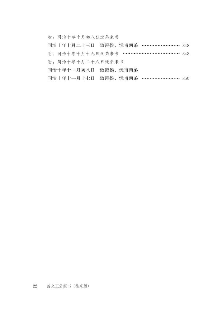 曾文正公家书(往来版)(下册)目录5页_页面_5.jpg