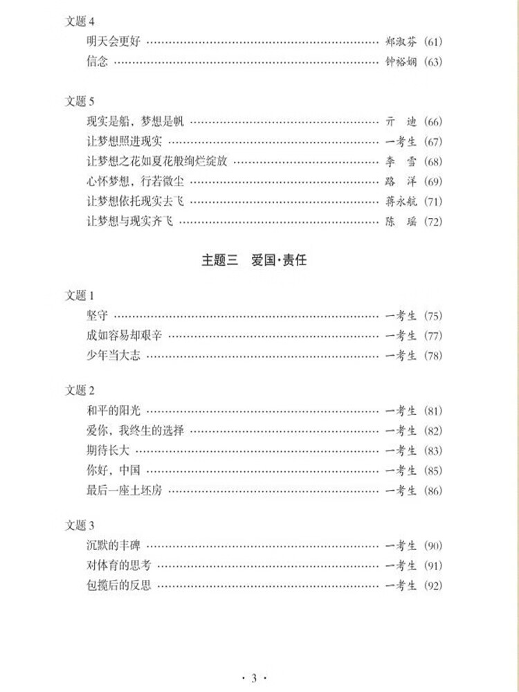 中學(xué)生作文大全