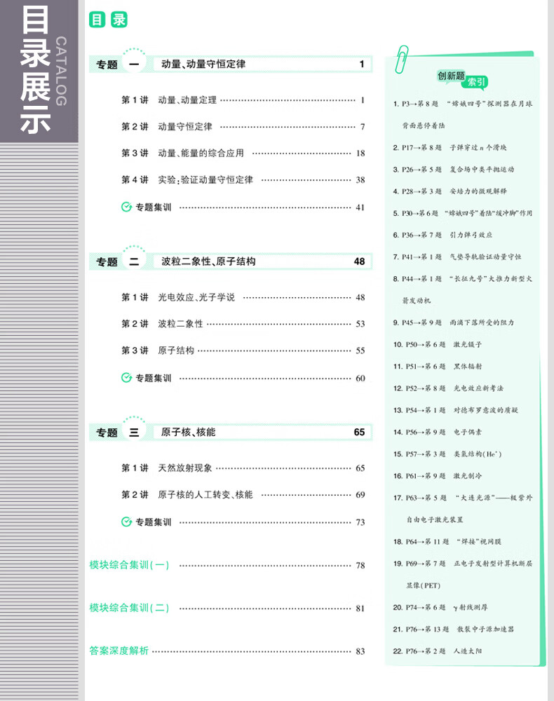 曲一線53