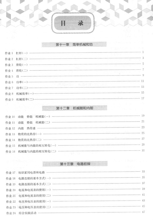 啟東中學(xué)作業(yè)本