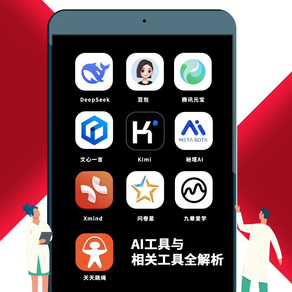 《AI助力学习：预习|实践|作业|复习|拓展全流程》