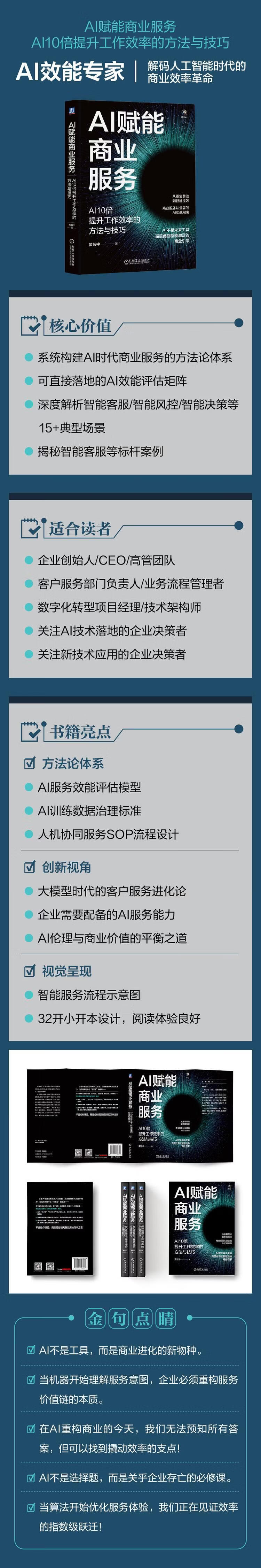 《AI赋能商业服务》