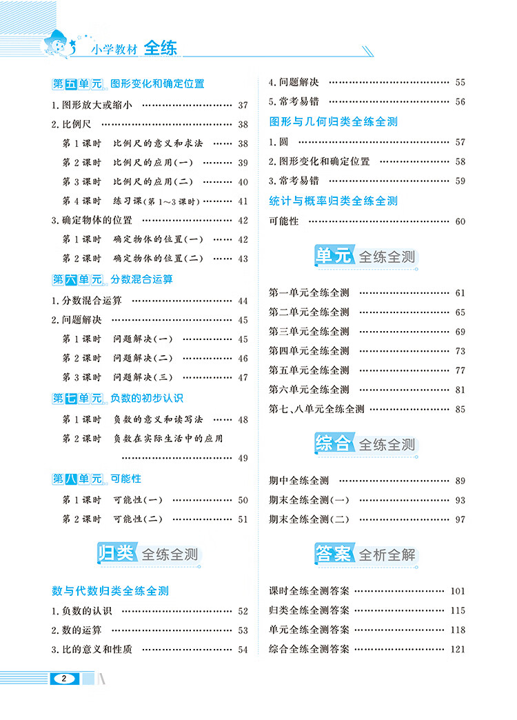 全練六年級(jí)上