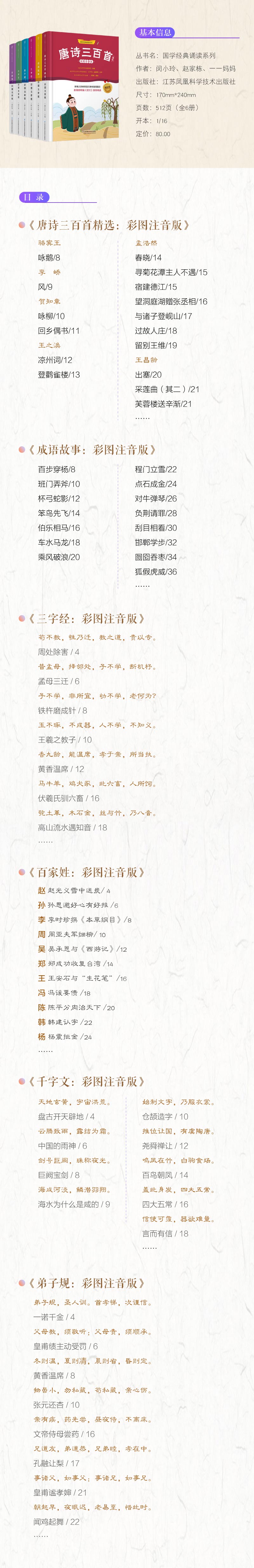 國學套裝