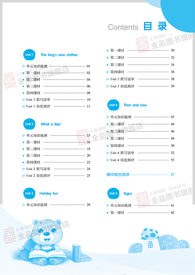 全品作業(yè)本六年級(jí)