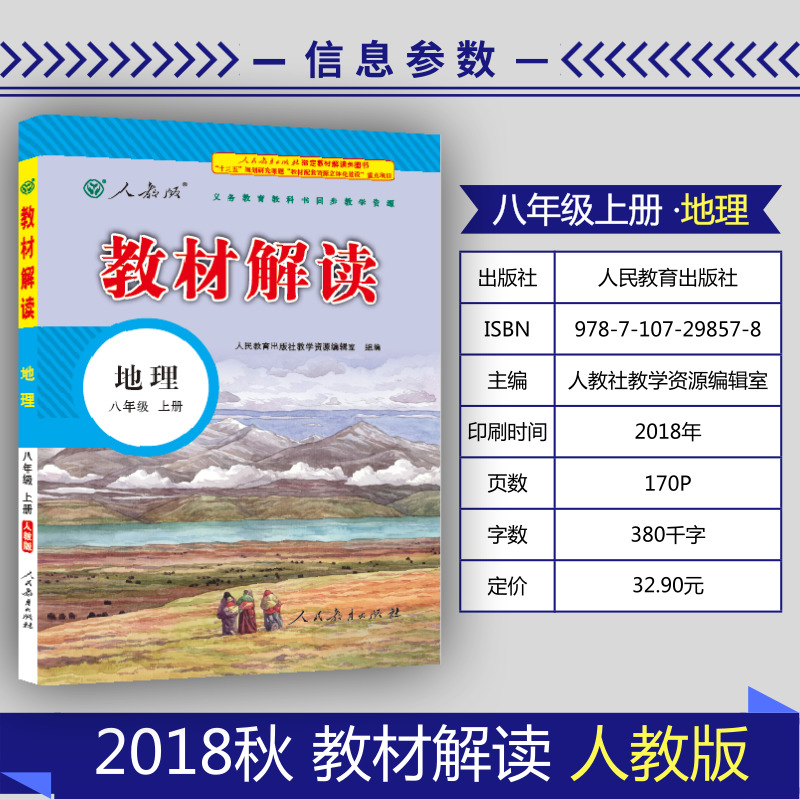 初中人教版