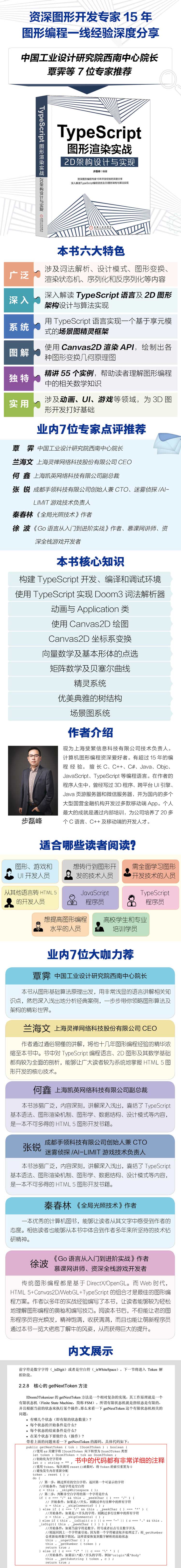 TypeScript图形渲染实战-大拉页(京)1.jpg