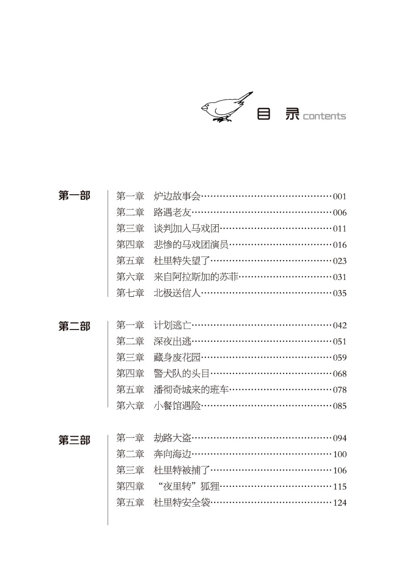 7-杜里特的马戏团(终版) _页面_003.jpg