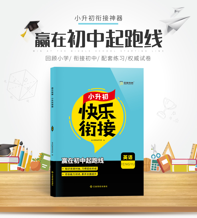 銜接小升初