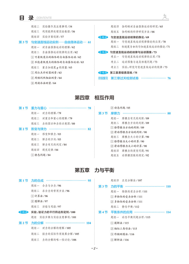 中學(xué)全解