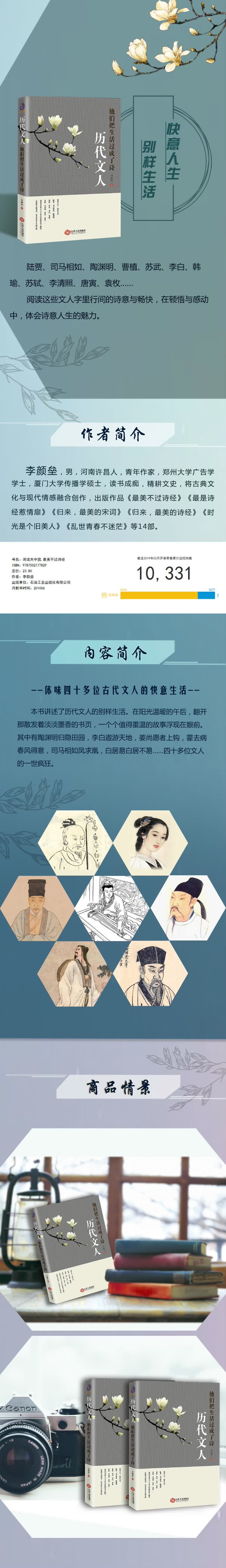 历代文人:他们把生活过成了诗 详情页.jpg