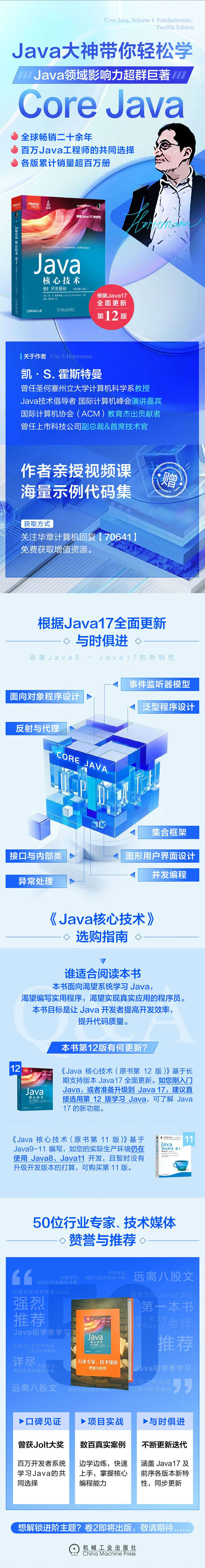 COREJAVA海报750新海报1.jpg