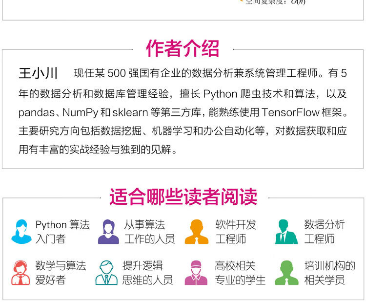 Python算法的奇妙之旅(京东)-1_14.jpg