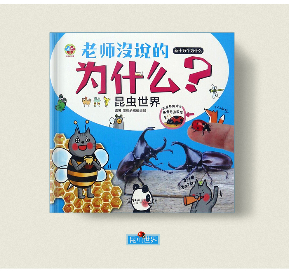 新十萬個為什么
