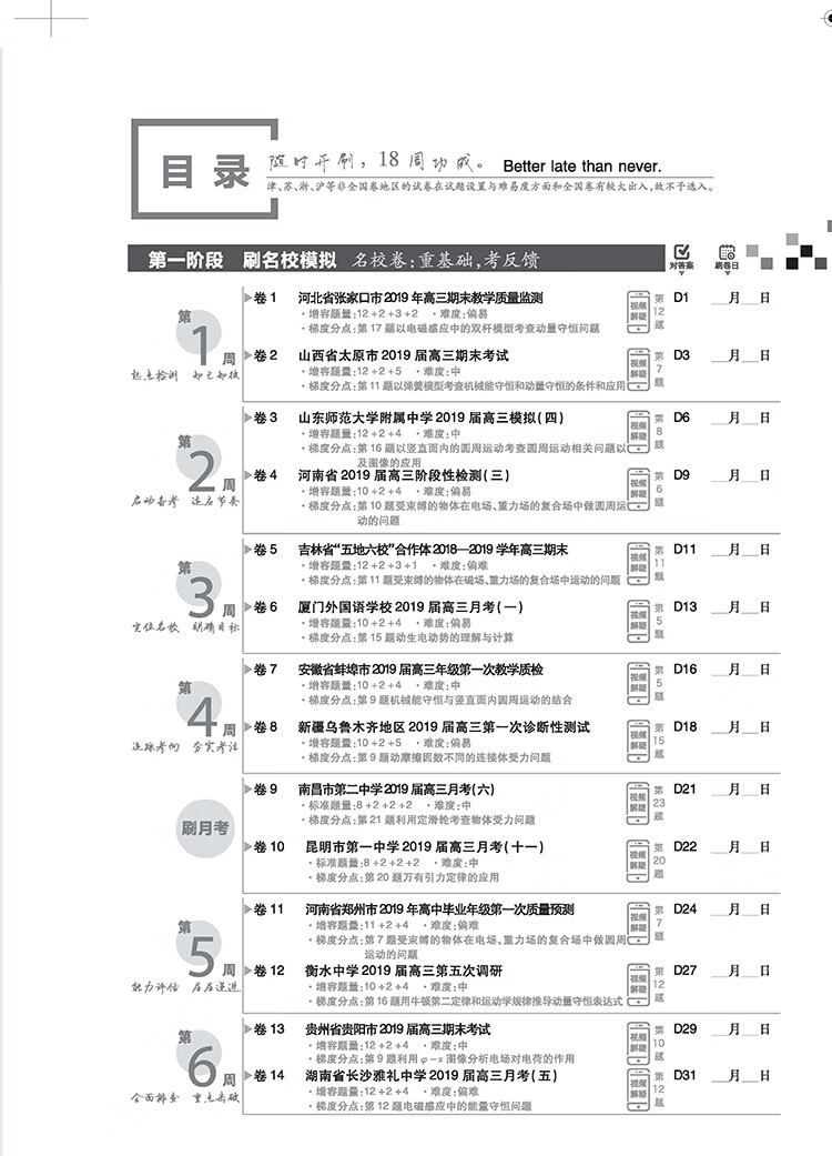 卷全國