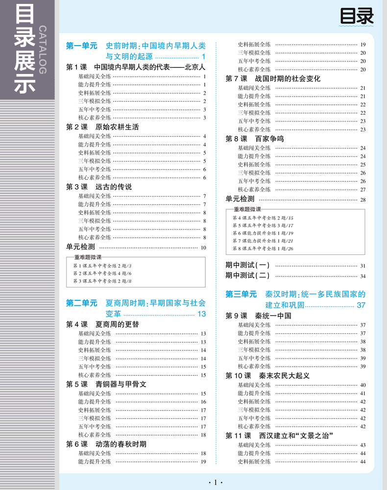 曲一線中考