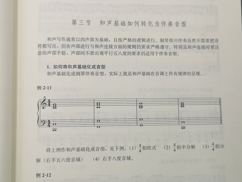 鋼琴即興伴奏寶典