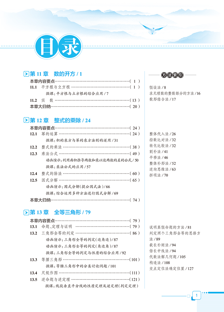 全解八上