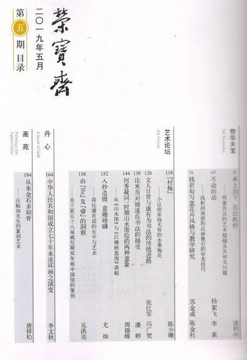 榮寶齋