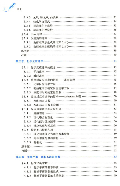 無(wú)機化學(xué)