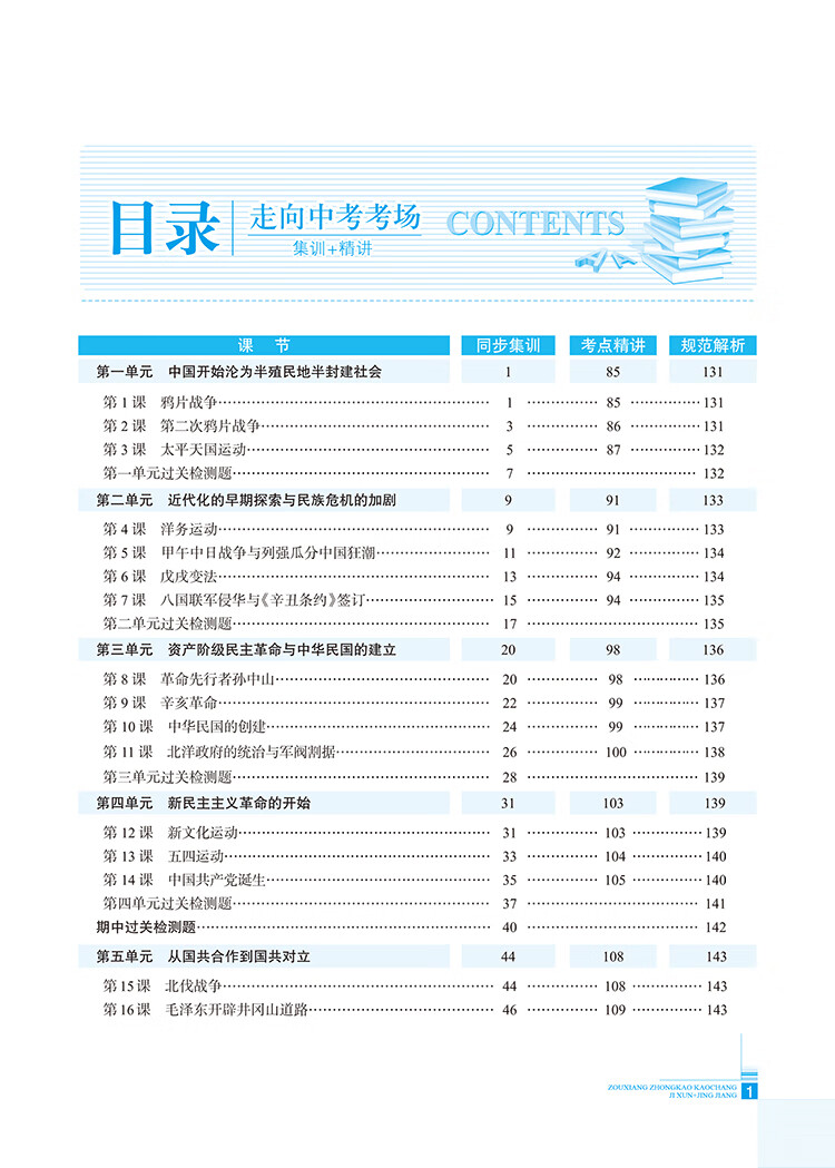 八上人教版