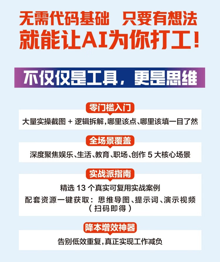 《每天少干2小时：图解CozeAI智能体从入门到精通》