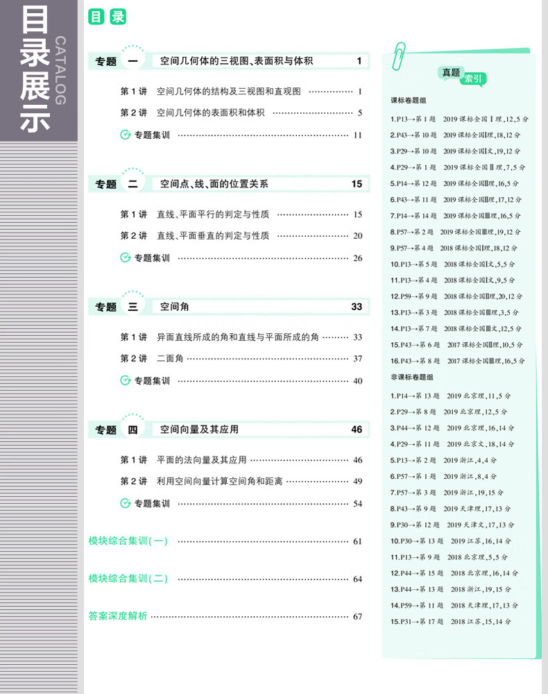 曲一線53