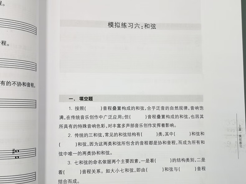 基本樂理