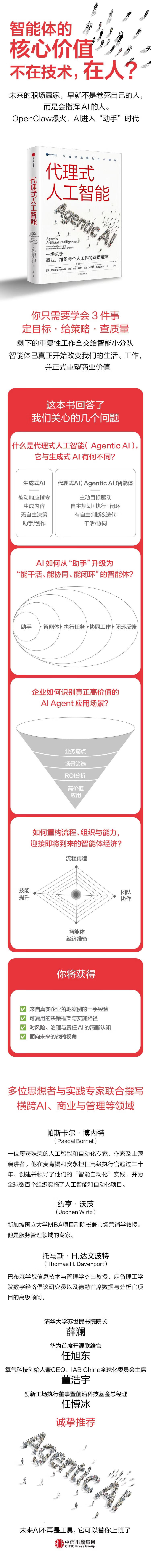 《代理式人工智能》