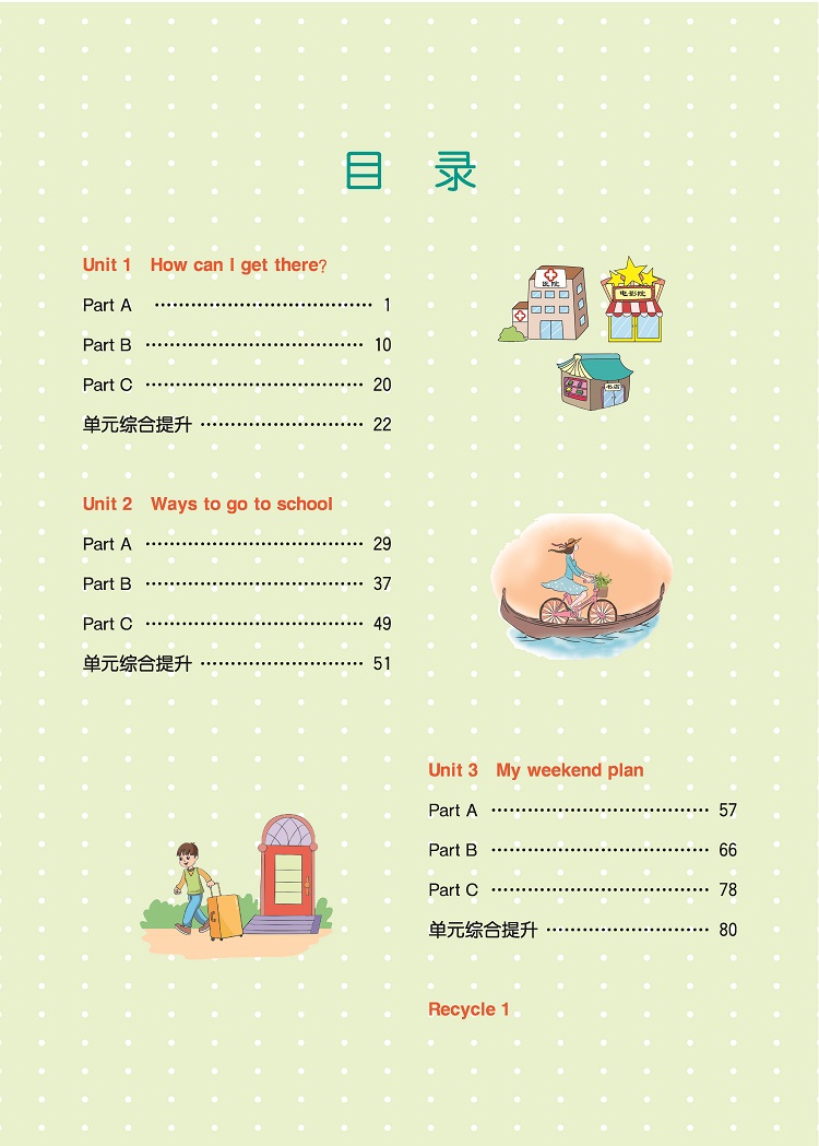 小學(xué)六年級上冊