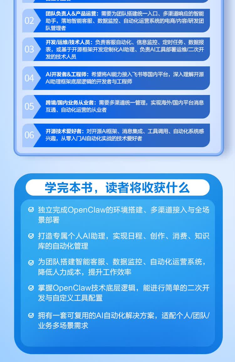 《OpenClaw AI实用操作手册》