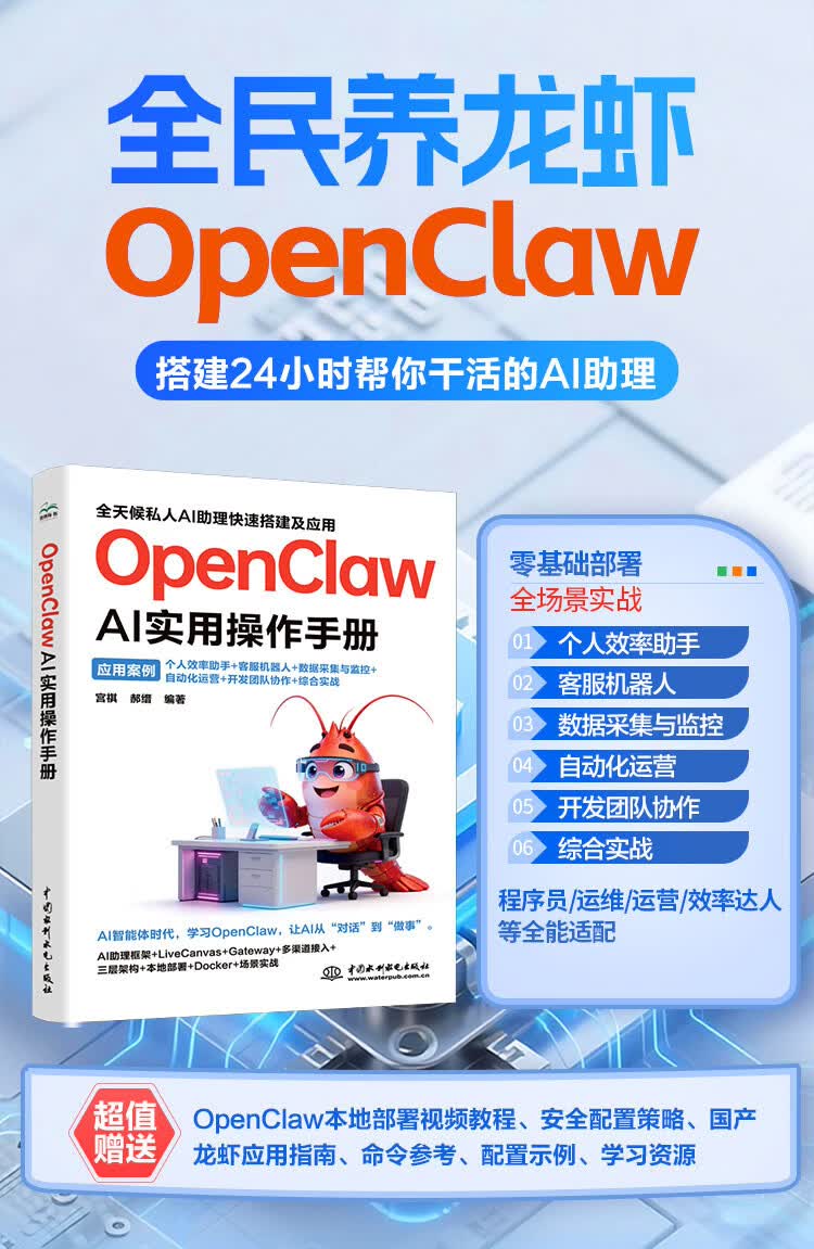 《OpenClaw AI实用操作手册》